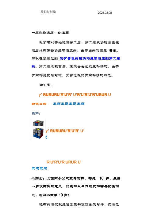 超级简单的三阶魔方公式口诀带目录图解之欧阳与创编.docx