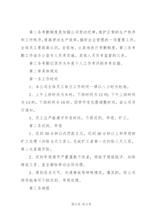 公司管理制度范本_1.docx