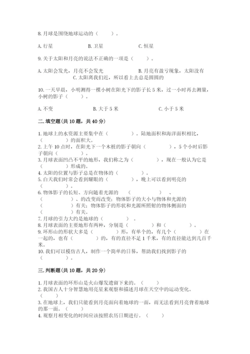 教科版科学三年级下册第三单元《太阳、地球和月球》测试卷（精品）.docx