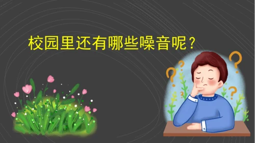 （2024）统编版道德与法治一年级上册（13）我们小声儿点 课件