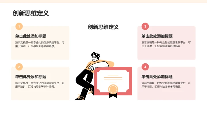 橙色插画风教育培训PPT