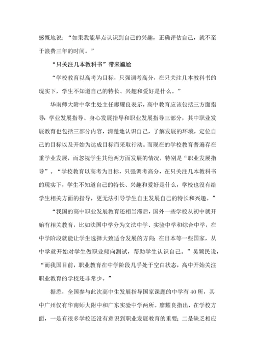 中学生特别需要职业生涯规划教育.docx