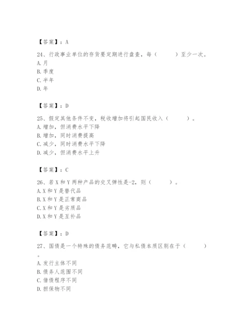 2024年国家电网招聘之经济学类题库【达标题】.docx