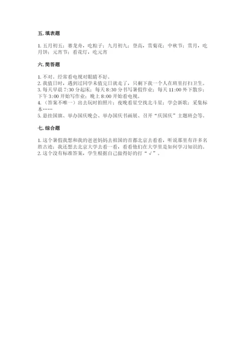 部编版二年级上册道德与法治期中测试卷精品【模拟题】.docx