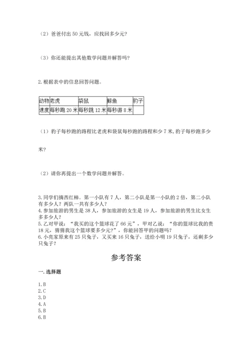 人教版数学二年级上册期末测试卷含完整答案【全优】.docx