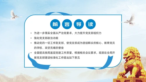 蓝色简约风党支部标准化建设PPT模板