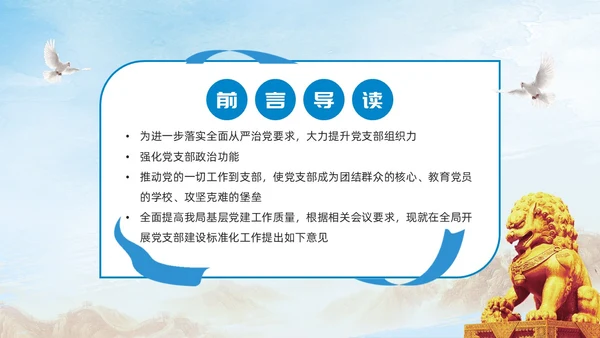 蓝色简约风党支部标准化建设PPT模板