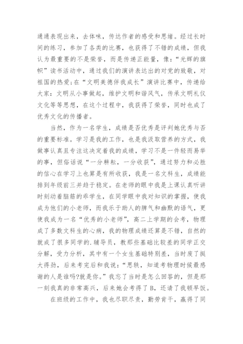 关于高中生优秀共青团员先进事迹（10篇）.docx