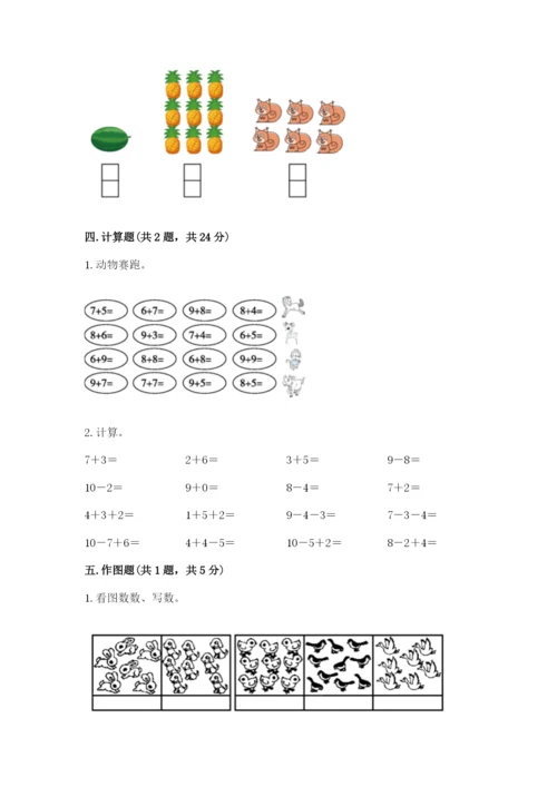 人教版一年级上册数学期末测试卷带答案（名师推荐）.docx