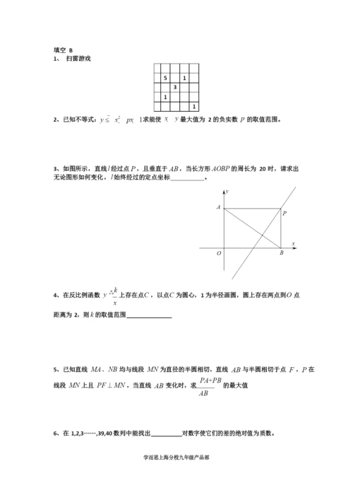 2021年复旦附中自招数学试卷(3.20).docx