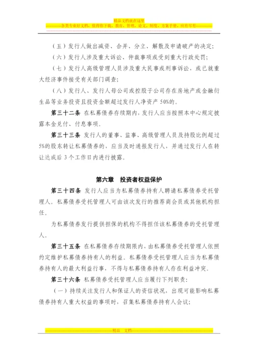 浙江股权交易中心私募债券业务暂行管理办法.docx