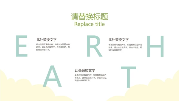 世界地球日模版PPT模板