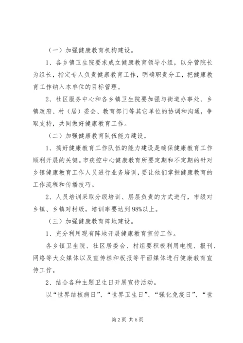 疾控中心健康教育工作计划经典范文.docx