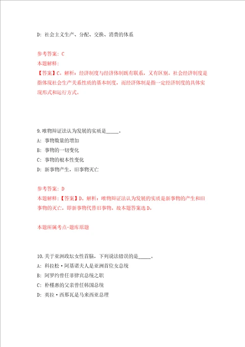 2022年贵州黔南都匀市引进优秀青年教师50人模拟考试练习卷及答案7