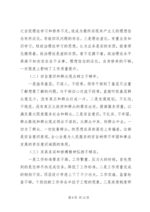 乡镇领导四风对照检查材料总结.docx