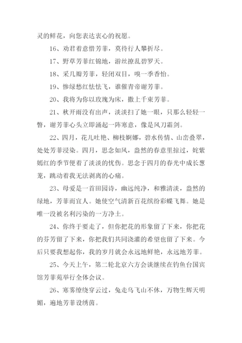 芳菲的意思0.docx