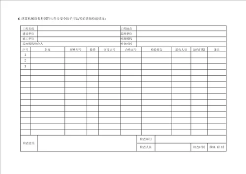 项目管理公司监理项目施工现场安全质量标准化达标资料