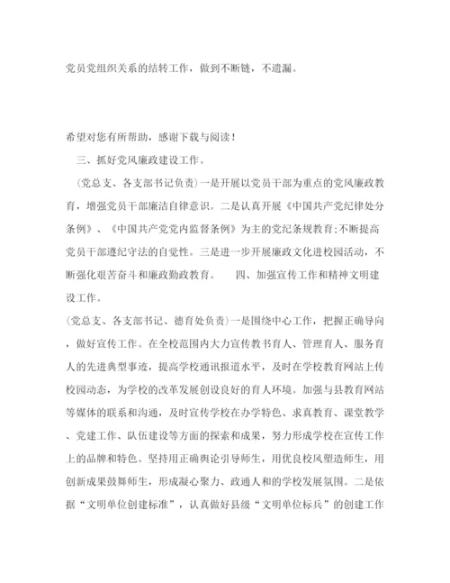 精编之教工委工作计划范文.docx
