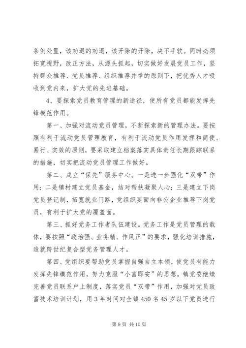 当前农村党员队伍现状分析 (4).docx