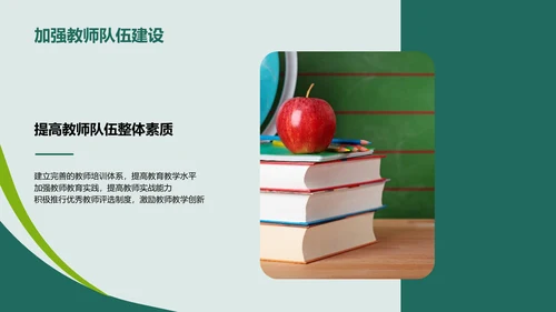绿色插画卡通教师节庆祝活动PPT模板