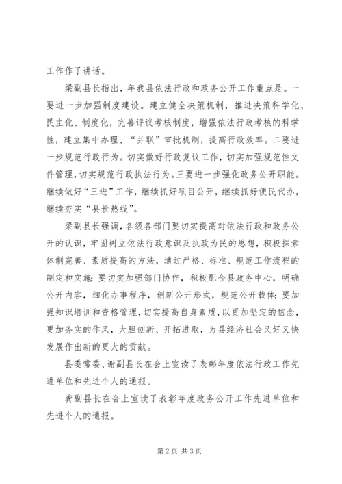 县委依法行政及政务公会议领导发言.docx