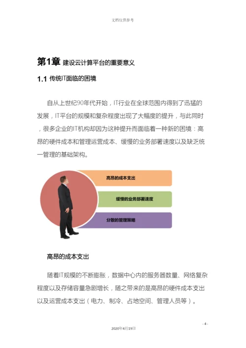 云计算项目技术方案详细版模板.docx