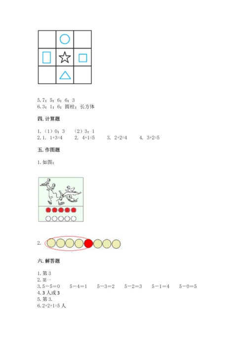小学一年级上册数学期中测试卷（达标题）.docx