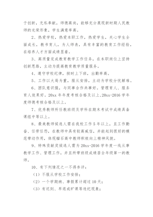 优秀班主任评选方案_1.docx