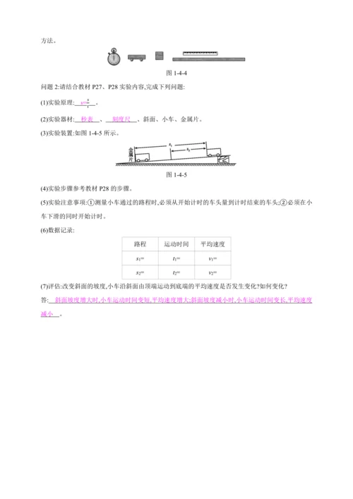 【人教2024版八上物理精彩课堂（教案+素材）】1.4 速度的测量