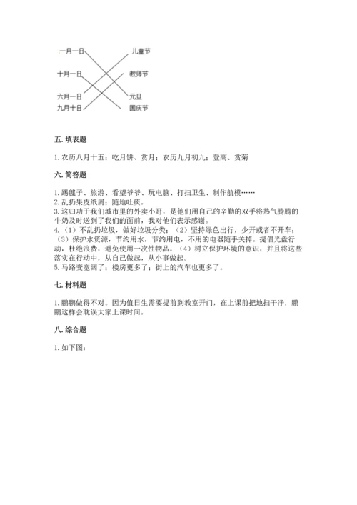 部编版二年级上册道德与法治 期末测试卷（有一套）.docx