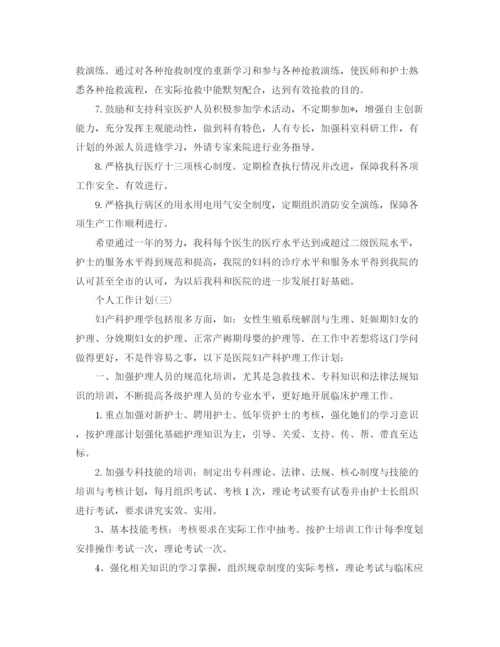 精编之年妇产科医生的个人工作计划范文.docx