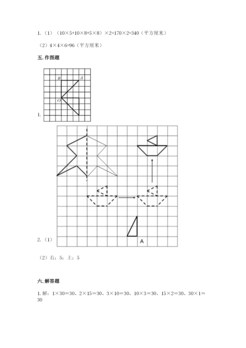人教版数学五年级下册期末测试卷附下载答案.docx