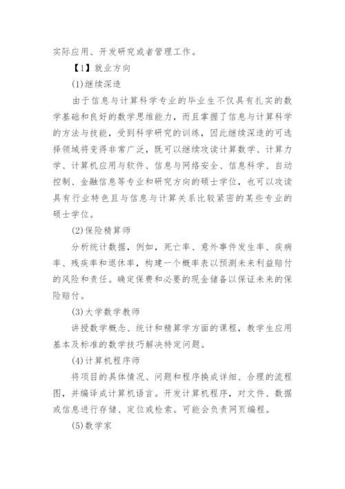 软件工程专业职业生涯规划书.docx