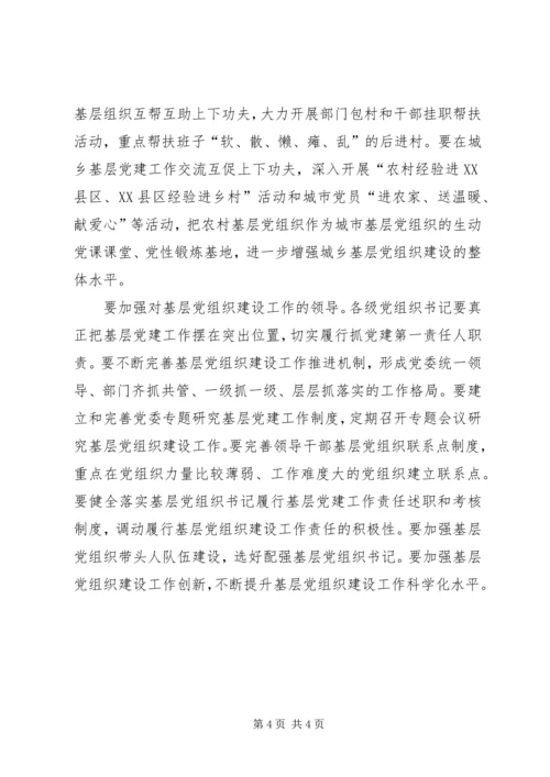 统筹推进五项建设努力提高基层党建工作科学化水平 (3).docx
