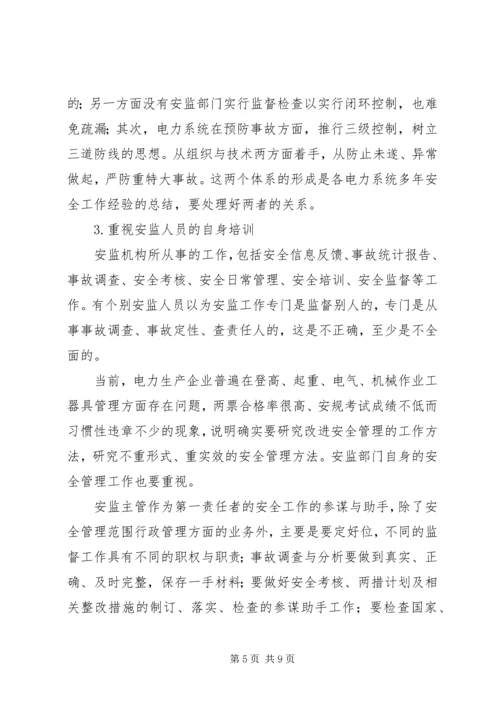 电力法结课报告书_1 (2).docx