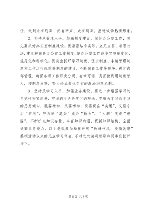 如何提高办公室工作效率心得体会 (12).docx