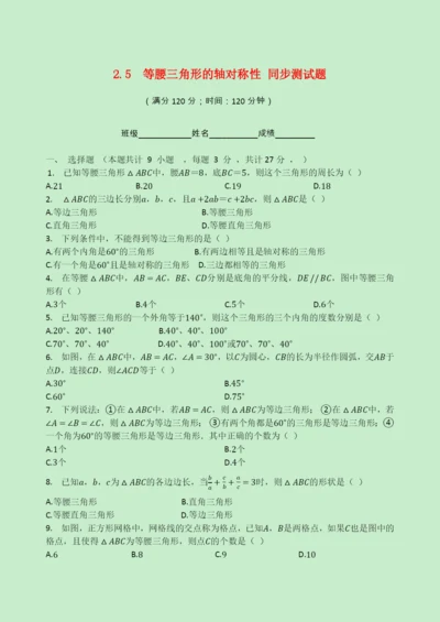 八年级数学上册第章轴对称图形.等腰三角形的轴对称性同步测试题无答案新版苏科版.docx