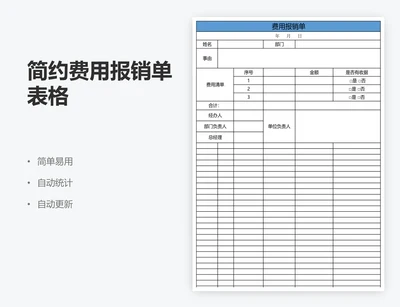 简约费用报销单表格