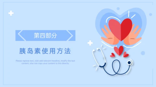 世界糖尿病日糖尿病健康知识宣教通用PPT