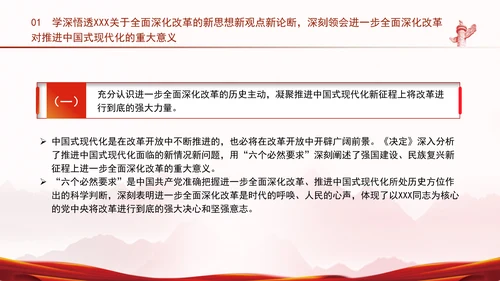 深入学习三中全会精神全面建成高水平社会主义市场经济体制专题党课PPT