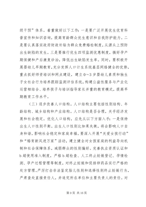 干部和计划生育培训会议讲话.docx
