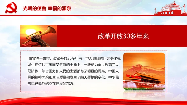 庆祝党的建党99周年PPT党课课件