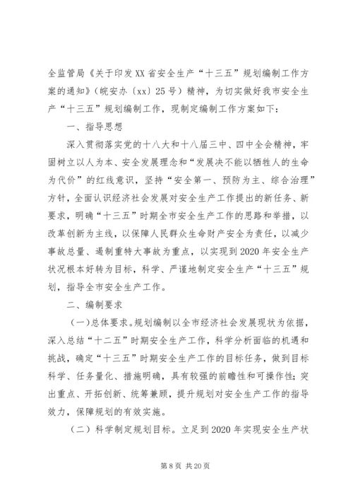 编制工作方案3篇.docx