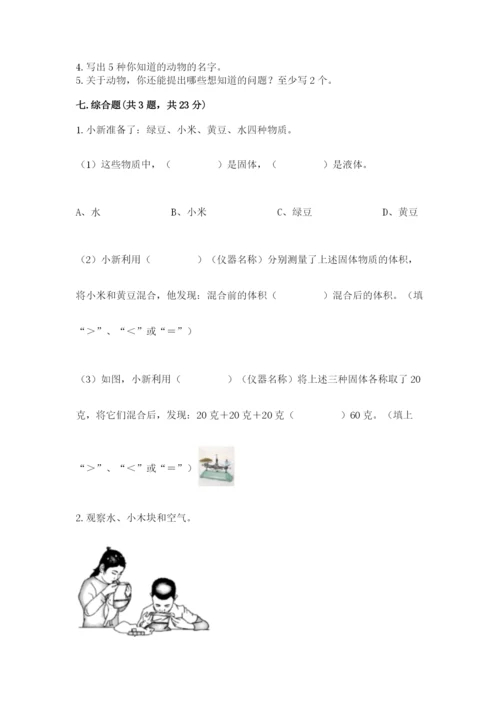 教科版一年级下册科学期末测试卷【研优卷】.docx