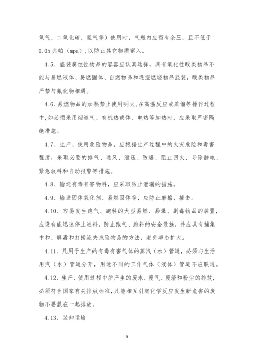 化学品安全管理制度15篇.docx