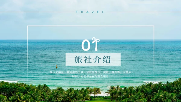 大海快乐假期之旅通用PPT模板