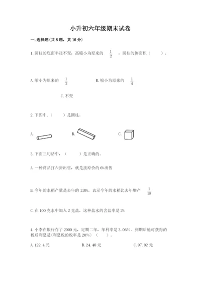 小升初六年级期末试卷及参考答案（培优b卷）.docx