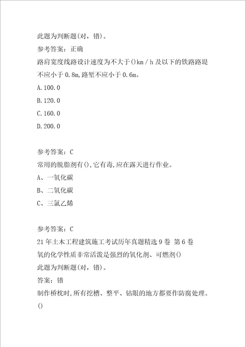 21年土木工程建筑施工考试历年真题精选9卷