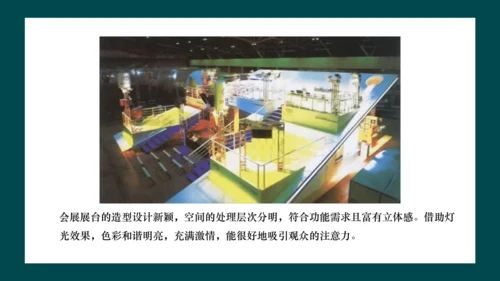 第五单元《展示设计作品欣赏》课件（共26页）