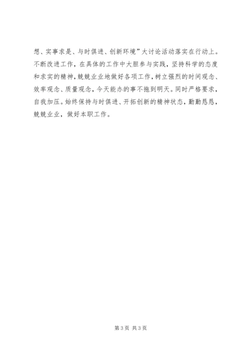 开展解放思想创新环境大讨论活动心得体会 (5).docx